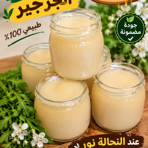عسل الجرجير